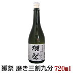 獺祭 純米大吟醸 磨き三割九分 720ml だっさい 39 旭酒造