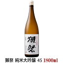 獺祭 純米大吟醸 45 1800ml だっさい