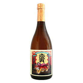 ≪芋焼酎≫ 本格焼酎 恋寅 黄昏刻にうまし酒 25度 720ml こいとら たそがれどきにうましさけ