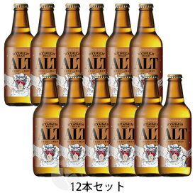 ≪地ビール≫ 八海山 ライディーンビール アルト 330ml ケース販売（12本入）