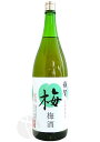 リキュール｜ 雑賀 梅酒 1800ml さいか 九重雑賀