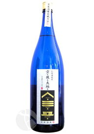 ≪芋焼酎≫ 空と風と大地と 25度 1800ml