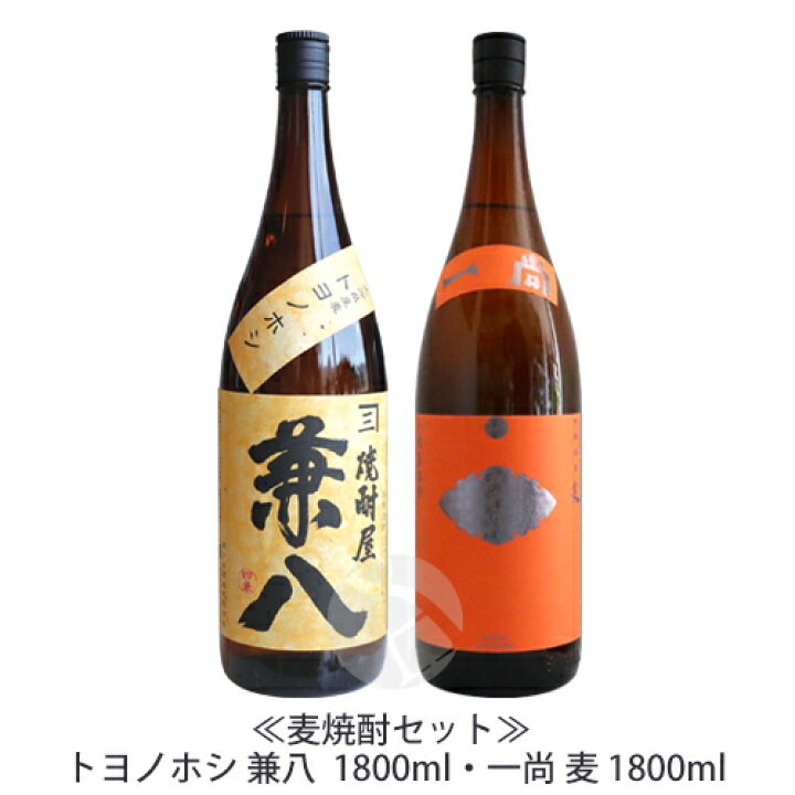 楽天市場】≪麦焼酎セット≫ トヨノホシ 兼八 25％ 1800ml・一尚 麦 25 