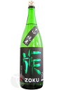 雑賀 族 ZOKU 辛口純米 1800ml ぞく 九重雑賀