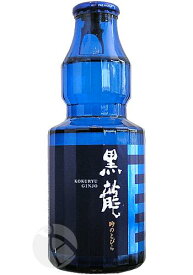 黒龍 吟醸 吟のとびら 150ml PASSION-15 瑠璃ボトル こくりゅう