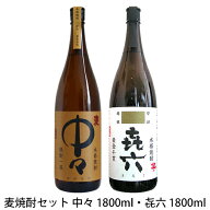麦焼酎｜ 中々 1800ml 芋焼酎｜ きろく 1800ml セット