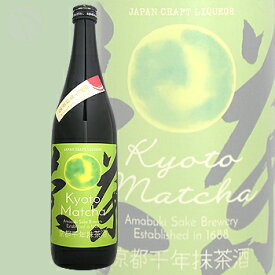 天吹 京都千年抹茶酒 720ml リキュール 天吹酒造