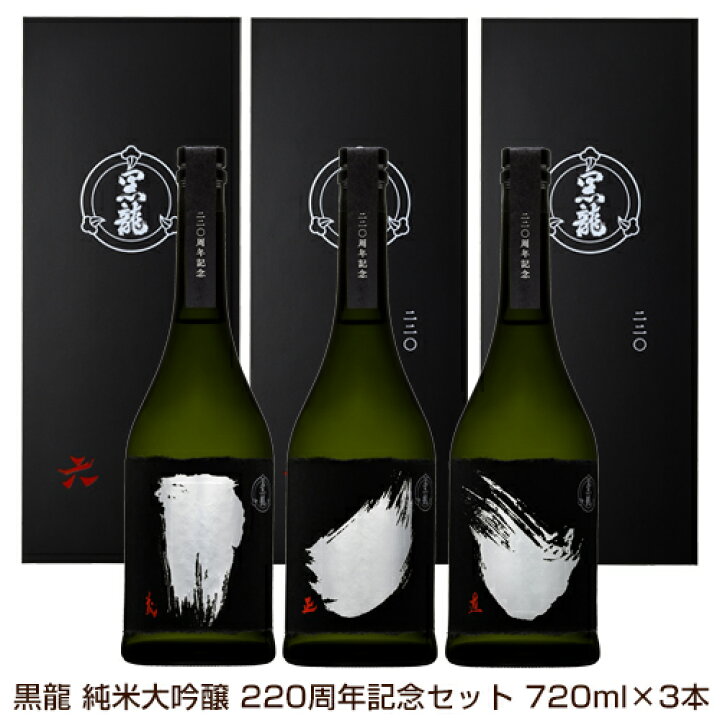 楽天市場】【予約期間11/13～12/17 発送12/18～】黒龍 純米大吟醸 220 