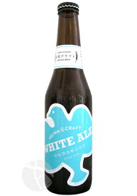 ≪地ビール≫ HEIWA CRAFT ホワイトエール 330ml 平和クラフト
