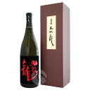 九頭龍 大吟醸 黒龍酒造 1800ml 化粧箱入り くずりゅう 黒龍酒造