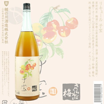 楽天市場 リキュール 子宝 さくらんぼ梅酒 1800ml こだから 銘酒本舗 Imanaka Sakeshop