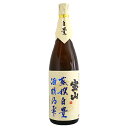 芋焼酎｜ 宝山 蒸撰白豊 酒精の雫 25度 1800ml ほうざん じょうせんしろゆたか 西酒造 敬老の日