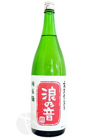 浪乃音 ええとこどり 純米酒 1800ml なみのおと