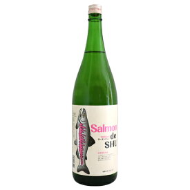 鮭専用日本酒 純米 サーモンデシュ Salmon de SHU 1800ml