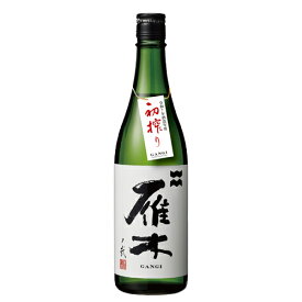 雁木 初搾り新酒 純米吟醸 無濾過生原酒 ノ弐 720ml がんぎ 八百新酒造