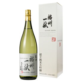 播州一献 超辛 純米大吟醸 山田錦 1800ml 箱入り ばんしゅういっこん 山陽盃酒造