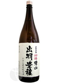 羽陽男山 出羽豊穣 小仕込 特別純米酒 1800ml うようおとこやま でわほうじょう