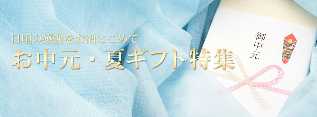 ギフト特集
