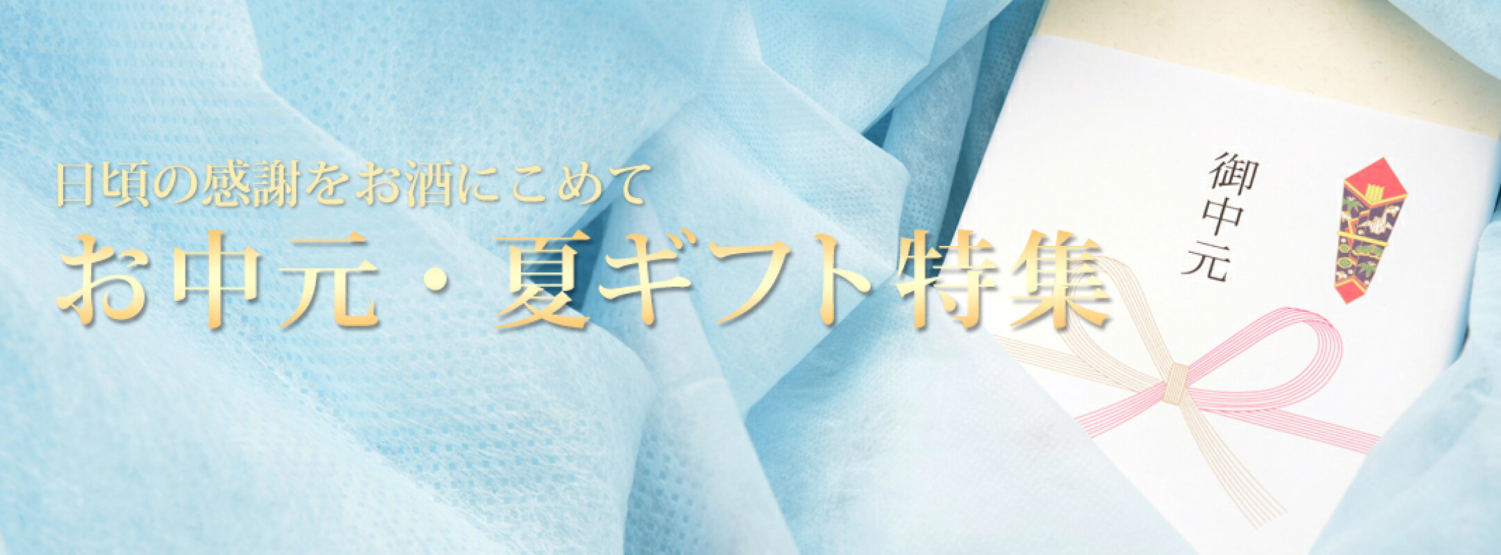 ギフト特集