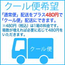 クロネコヤマト　クール便（+480円）
