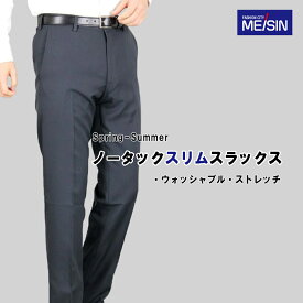 スラックス メンズ 春夏 スリム ノータック 【まとめ割2本6,300円 】ウォッシャブル ストレッチ 洗濯 夏 紳士 クールビズ COOL BIZ ブラック/グレー 3色 《ゆうパケット》春夏 夏【在庫限り】