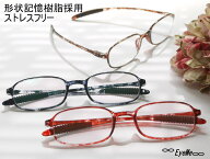 老眼鏡　おしゃれメンズレディース　軽くて柔らかい掛け心地抜群の形状記憶樹脂フレーム老眼鏡　非球面シ…