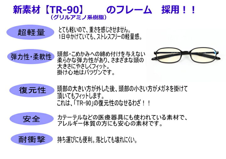 楽天市場】老眼鏡 ブルーライトカット HEV Light 90%カット おしゃれ シニアグラス TR-258PC 軽くて柔らかい形状記憶樹脂フレーム PCメガネ : Eye Me 楽天市場】老眼鏡 ブルーライトカット HEV Light 90%カット おしゃれ シニアグラス TR-258PC 軽くて柔らかい形状記憶樹脂フレーム PCメガネ : Eye Me