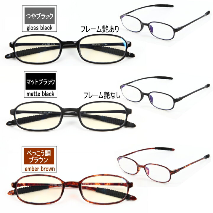 楽天市場】老眼鏡 ブルーライトカット HEV Light 90%カット おしゃれ シニアグラス TR-258PC 軽くて柔らかい形状記憶樹脂フレーム PCメガネ : Eye Me 楽天市場】老眼鏡 ブルーライトカット HEV Light 90%カット おしゃれ シニアグラス TR-258PC 軽くて柔らかい形状記憶樹脂フレーム PCメガネ : Eye Me