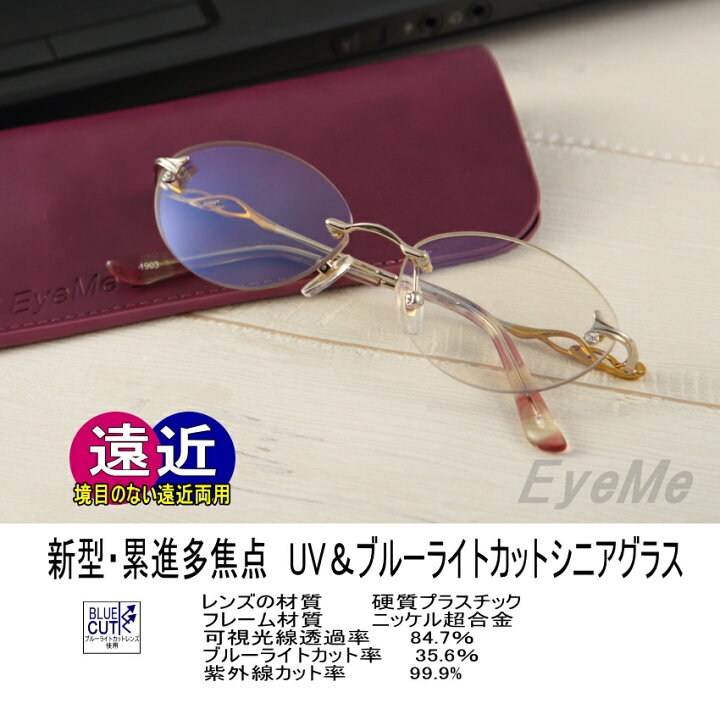 楽天市場】老眼鏡 新型累進多焦点シニアグラス遠近両用 R-2145RSC UV・ブルーライトカット イージービューの累進部ワイドタイプ累進レンズ眼鏡 おしゃれ女性用遠近両用 : Eye Me 楽天市場】老眼鏡 新型累進多焦点シニアグラス遠近両用 R-2145RSC UV・ブルーライトカット イージービューの累進部ワイドタイプ累進レンズ眼鏡 おしゃれ女性用遠近両用 : Eye Me
