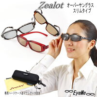 ジーロット Zealot偏光オーバーサングラスライトスリムタイプ ZE-OG03L 　メンズ・レディース
UV（紫外線）・ブルーライトをカット。ドライブ、ゴルフ、釣り、花粉対策、白内障手術後、白内障予防に最適な偏光サングラス