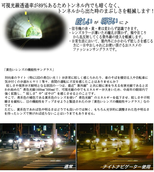 楽天市場 ブルーライトカット 夜の運転 黄色いレンズのサングラス 夜の運転まぶしさ対策 紫外線カットaw 1 白内障手術後 白内障予防にも最適 メンズナイトナビゲーターサングラス夜のドライブに Eye Me