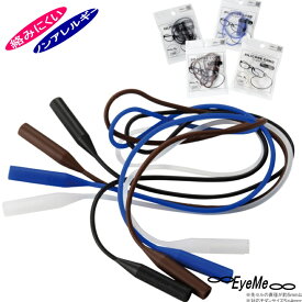 メガネチェーン　シリコンチェーン　9010　グラスコード　シリコン紐