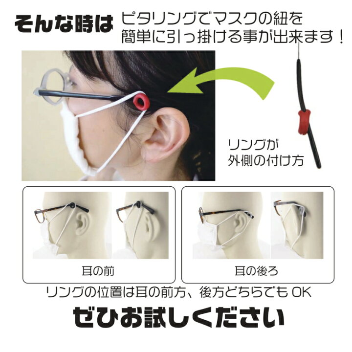 楽天市場 メガネズレ防止に ピタリングスポーツや勉強 仕事にも快適 眼鏡がずれてお困りの方にマスク留めとしても使えます Eye Me