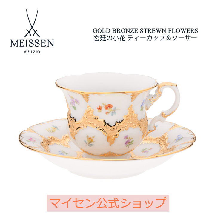 楽天市場】【30％以上ポイント還元☆4/4(金)9:59まで】【マイセン公式 