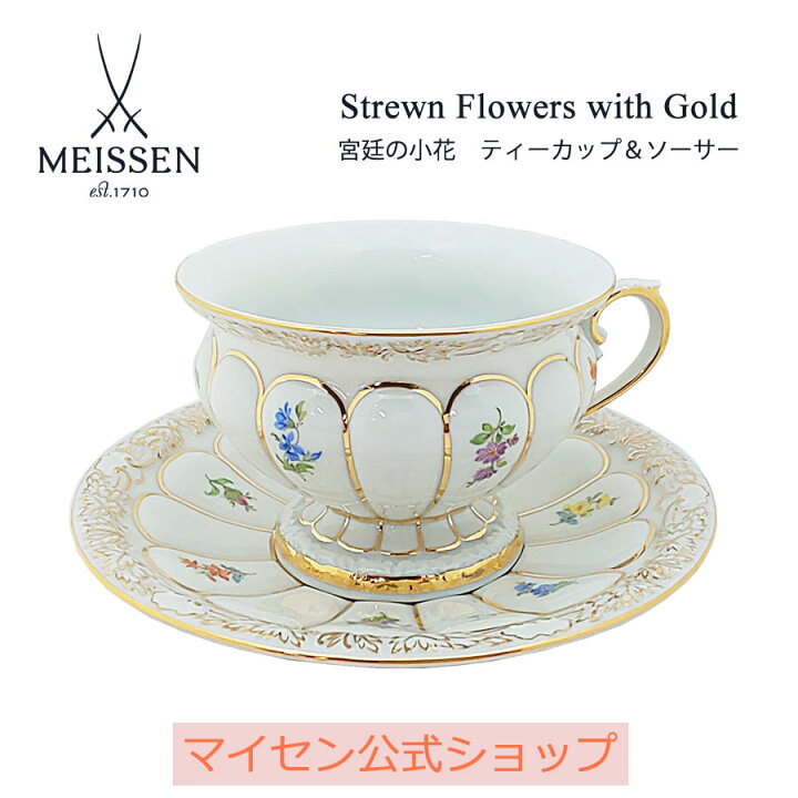 楽天市場】【30%ポイントアップ☆・9(木)9:59まで】【マイセン公式 