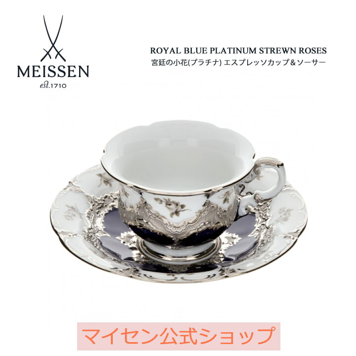 楽天市場】【20％OFFクーポン他配布中・11(月)1:59まで】【マイセン 