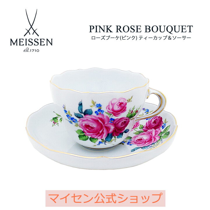 楽天市場】【ポイント10倍・20％OFFクーポン配布中】【マイセン公式 