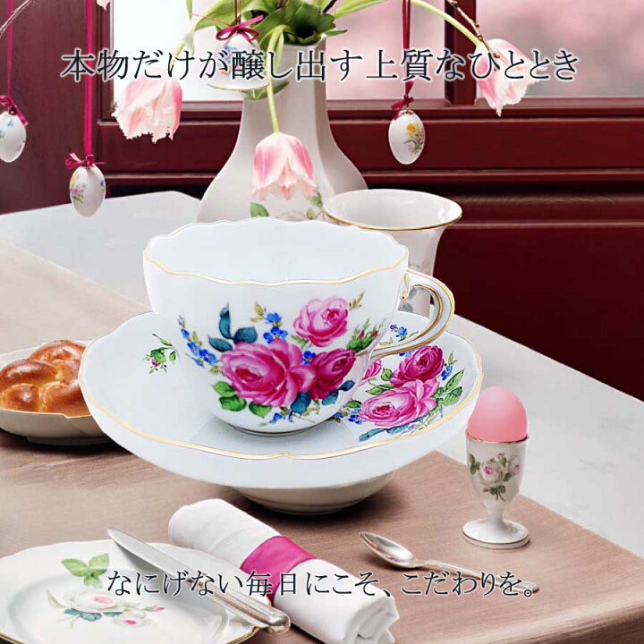 楽天市場】【ポイント10倍・20％OFFクーポン配布中】【マイセン公式 