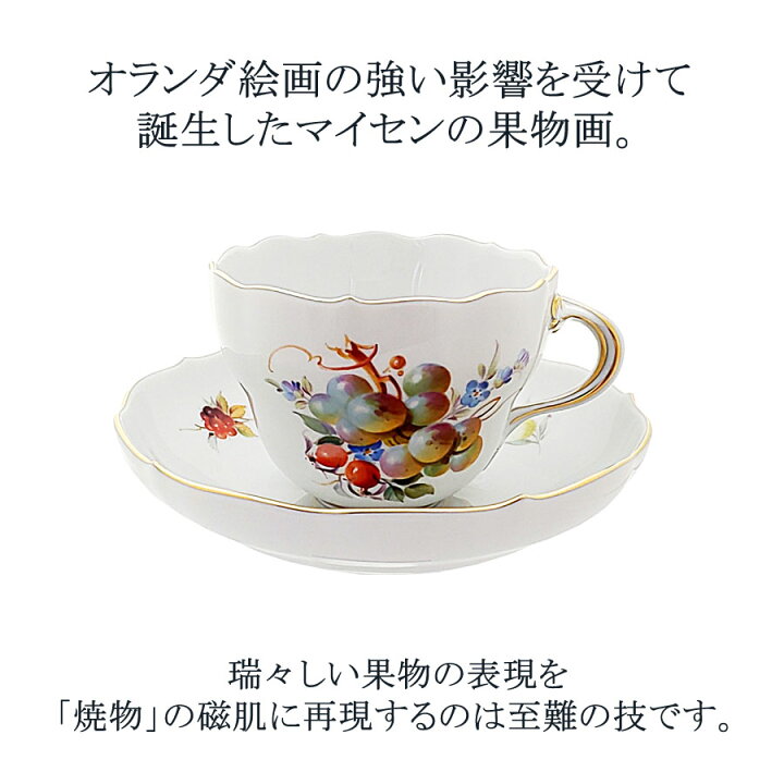 楽天市場】【マイセン公式/日本総代理店】 マイセン フルーツ（ブドウ 