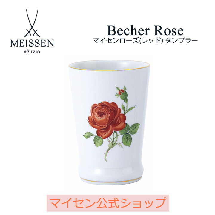 楽天市場】【20％OFFクーポン他配布中・27(水)1:59まで】【マイセン 