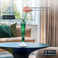 【マイセン公式/日本総代理店】 マイセンクリスタル 一輪挿し「マイセンフラワー」(グリーン) 父の日 花…