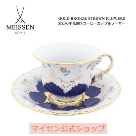 【20％OFFクーポン他配布中・11(火)1:59まで】【マイセン公式/日本総代理店】 マイセン 宮廷のバラ(紺) コーヒーカップ＆ソーサー父の日 ブランド食器 高級 おしゃれ 北欧 ティーカップ マグカップ