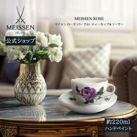 【20%OFFクーポン他配布中・11日(火)1:59まで】【マイセン公式/日本総代理店】 マイセン ローズ（パープル） ティーカップ＆ソーサー内祝い