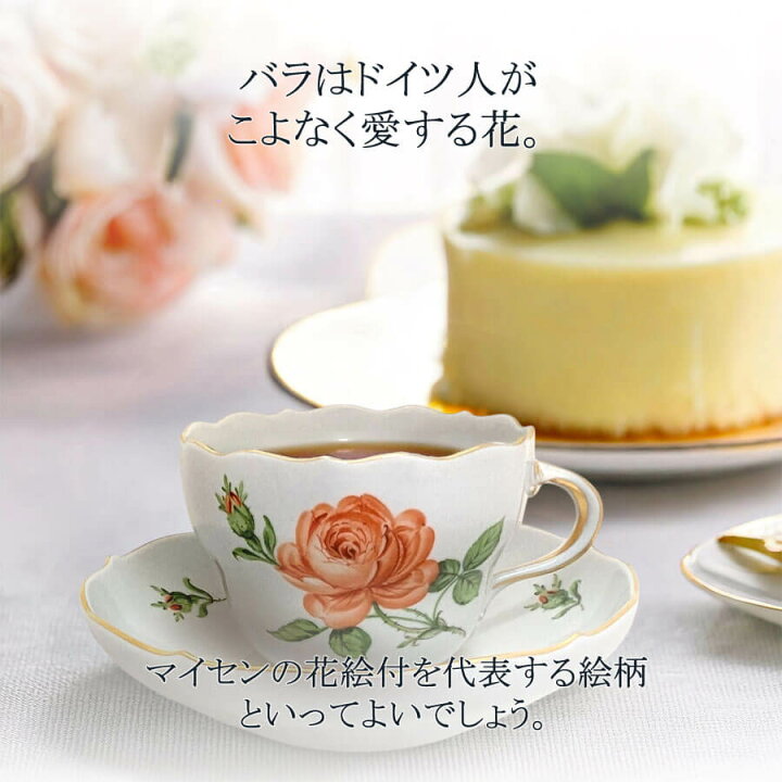 楽天市場】【マイセン公式/日本総代理店】 マイセン ローズ（オレンジ 