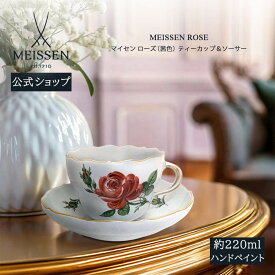 【20%OFFクーポン他配布中・11日(火)1:59まで】【マイセン公式/日本総代理店】 マイセン ローズ（茜色） ティーカップ＆ソーサー内祝い
