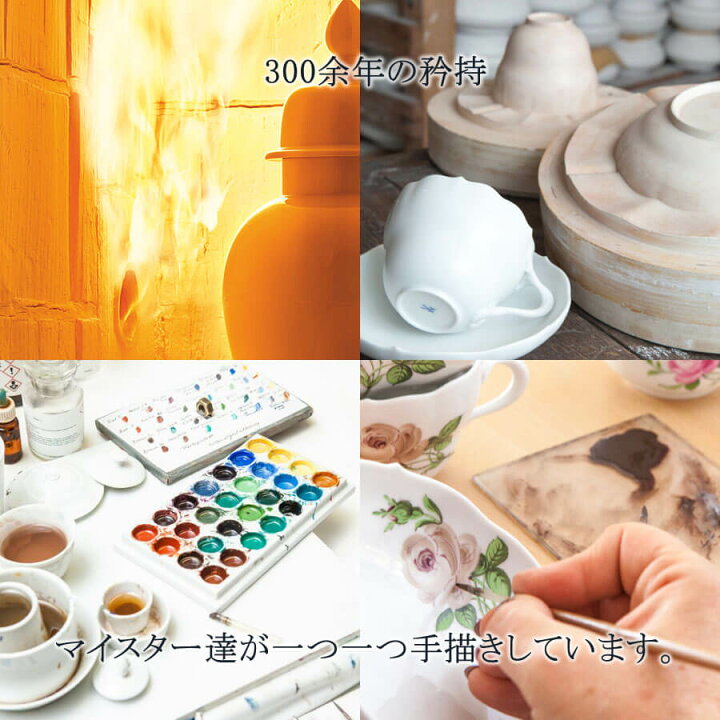 楽天市場】【ポイント10倍・29日(月)23:59まで】【マイセン公式/日本総 