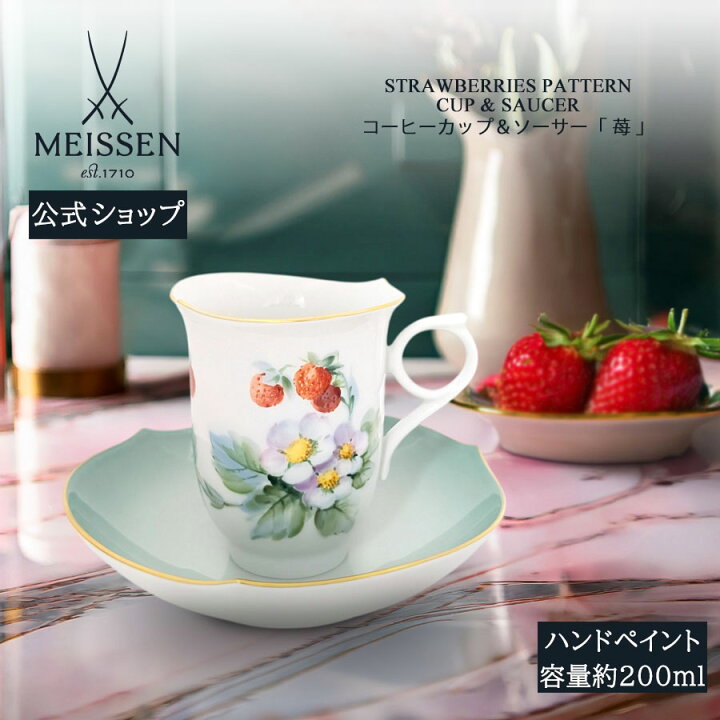 楽天市場】【マイセン公式/日本総代理店】 マイセン コーヒーカップ 