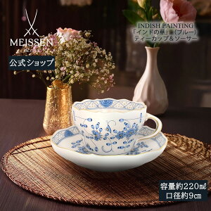 マイセン インドの華」の人気商品一覧 | 安い商品を通販サイトから探す 