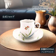 【25％OFFクーポン配布中・ポイント5倍・10日(日)限り】【マイセン公式/日本総代理店】 マイセン コーヒ…