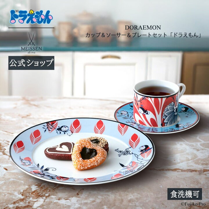楽天市場】【マイセン公式/日本総代理店】 マイセン カップ＆ソーサー 